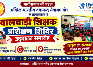 बालवाड़ी शिक्षक प्रशिक्षण शिविर : दिल्ली