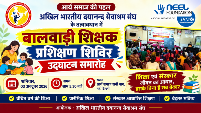 बालवाड़ी शिक्षक प्रशिक्षण शिविर : दिल्ली