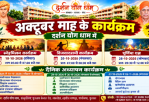 दर्शन योग धाम के विशेष कार्यक्रम : गांधीनगर, गुजरात