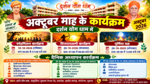 दर्शन योग धाम के विशेष कार्यक्रम : गांधीनगर, गुजरात