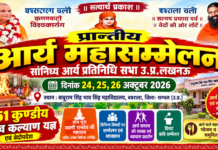 प्रान्तीय आर्य महासम्मेलन : बबराला