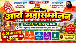 प्रान्तीय आर्य महासम्मेलन : बबराला