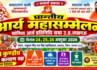 प्रान्तीय आर्य महासम्मेलन : बबराला