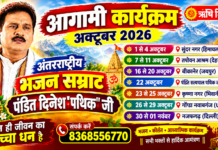 पंडित दिनेश पथिक जी के आगामी कार्यक्रम