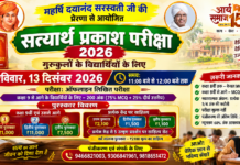 सत्यार्थ प्रकाश परीक्षा