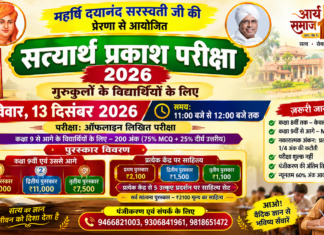 सत्यार्थ प्रकाश परीक्षा