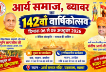 आर्य समाज का 142वां वार्षिकोत्सव : ब्यावर
