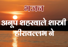 अनूप शहरवाले शास्त्री हीरावल्लभ ने