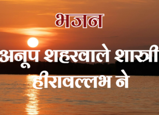 अनूप शहरवाले शास्त्री हीरावल्लभ ने
