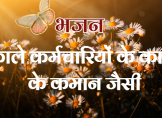 काले कर्मचारियों के काल के कमान जैसी