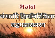 गंगातीरे हिमगिरिशिला-बद्धपद्मासनस्य