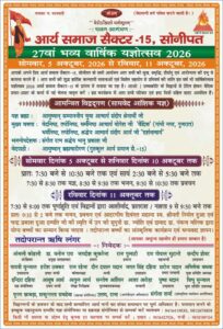 27वां भव्य वार्षिक यज्ञोत्सव 2026