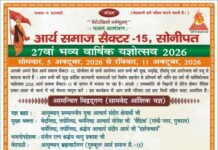 27वां भव्य वार्षिक यज्ञोत्सव 2026