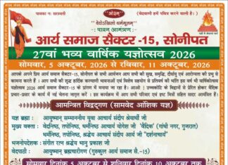 27वां भव्य वार्षिक यज्ञोत्सव 2026