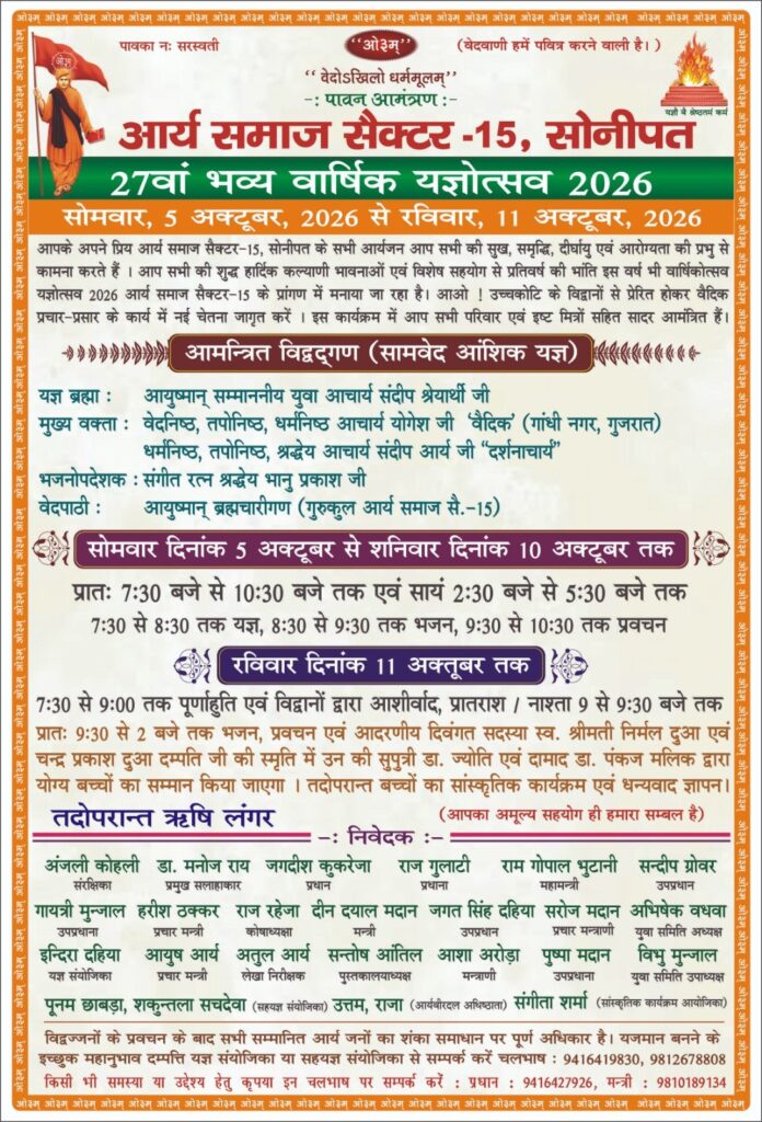 27वां भव्य वार्षिक यज्ञोत्सव 2026