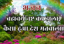 ब्रह्मचर्य नष्ट कर डाला