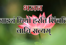 जाड्यं धियो हरति सिंचति वाचि सत्यम्