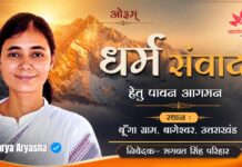 धर्म संवाद: बूँगा, बागेश्वर उत्तराखंड